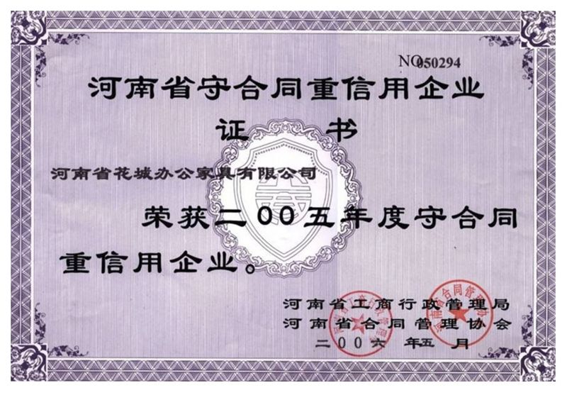 2005年度守合同重信用(use)企業