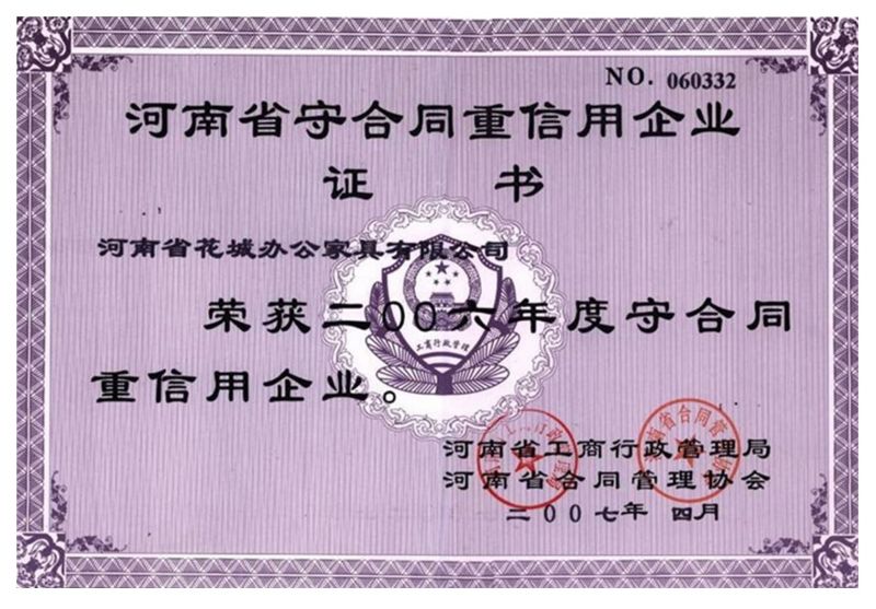 2006年度守合同重信用(use)企業